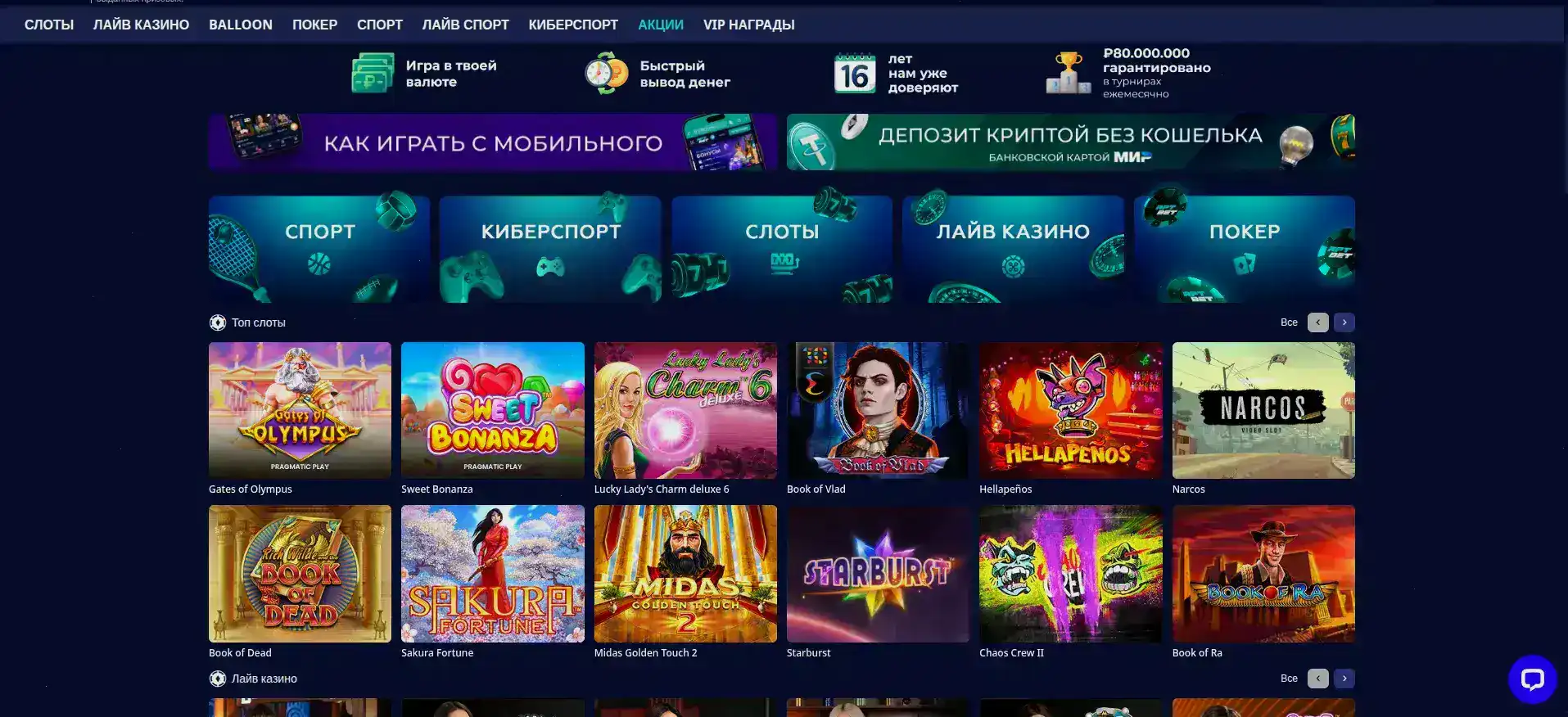 Live-казино и поддержка Casino X